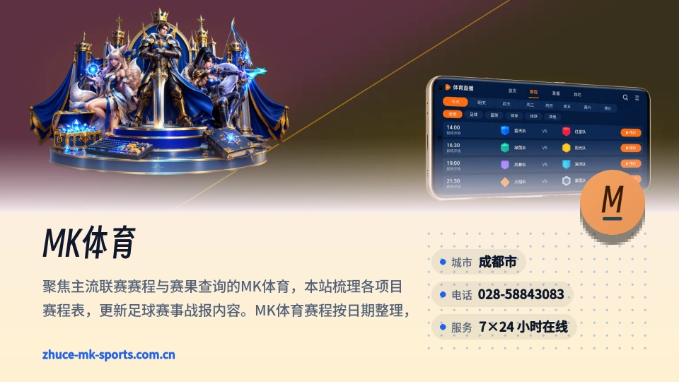 MK体育故事