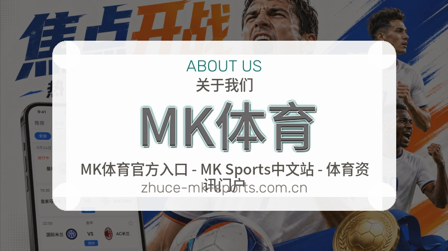 MK体育装备话题服务